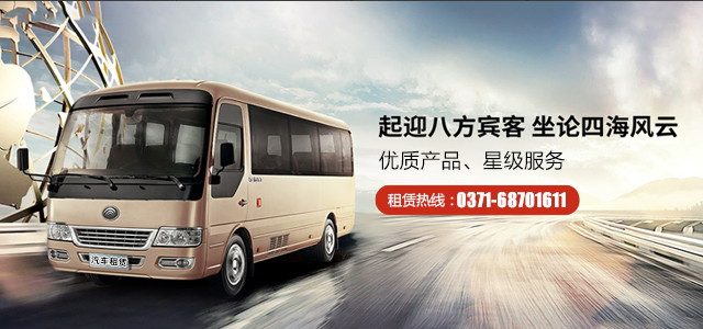 鄭州大巴車出租公司說(shuō)說(shuō)大巴車乘坐注意事項(xiàng)