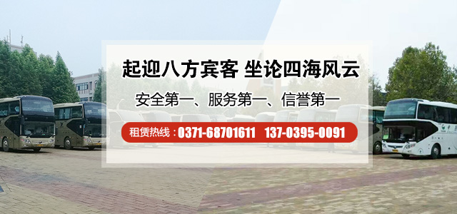 鄭州租賃大巴車是如何確定座位的？