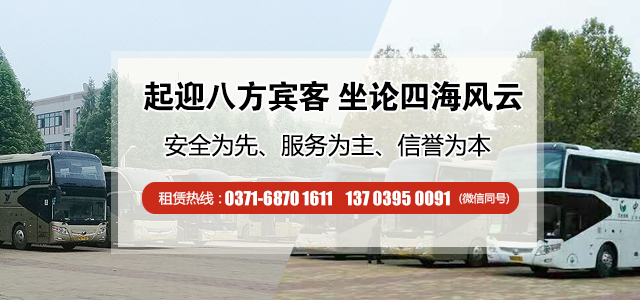 鄭州大巴車租賃市場(chǎng)大巴車有哪些分類？